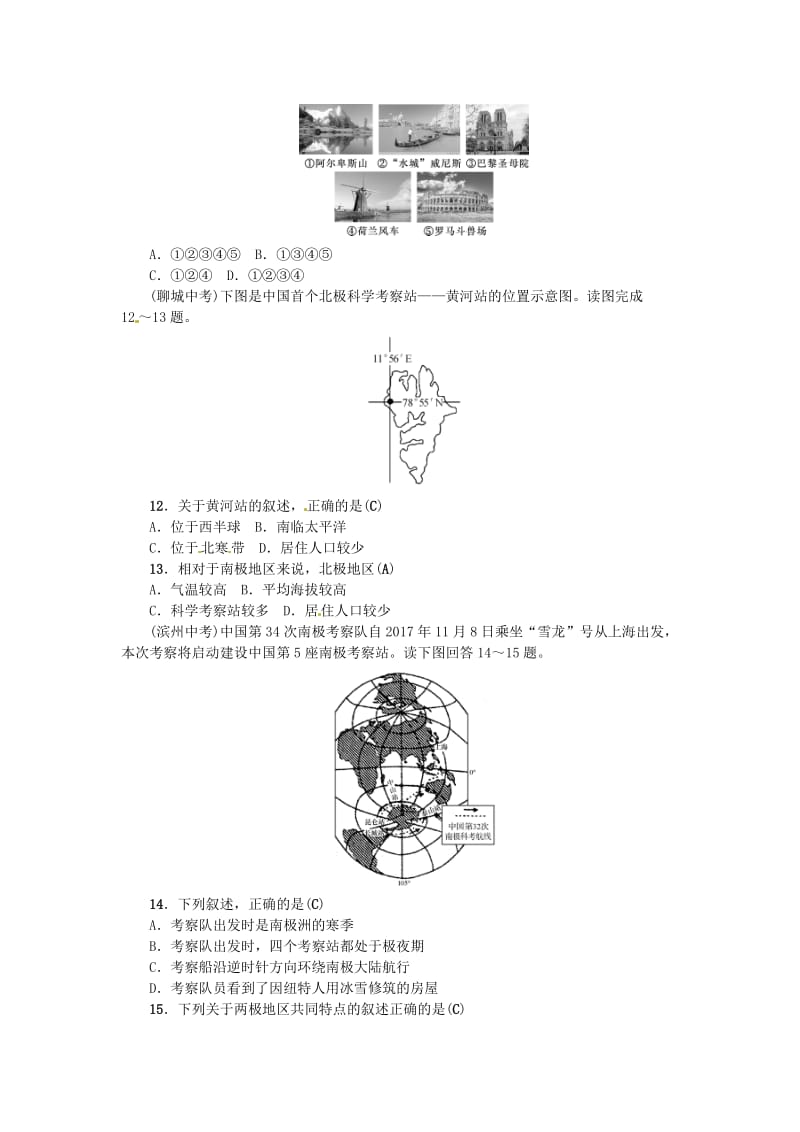 2019年中考地理 七年级部分 第7章 了解地区复习练习2 湘教版.doc_第3页