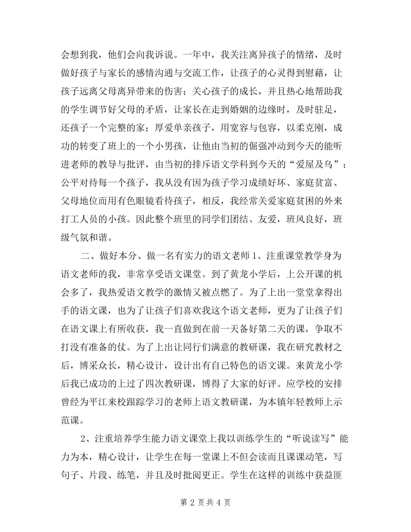 小学教师年终个人述职报告.doc_第2页