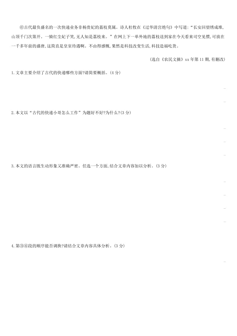 2019年中考语文总复习 五 说明文阅读 专题13 说明文阅读.doc_第2页