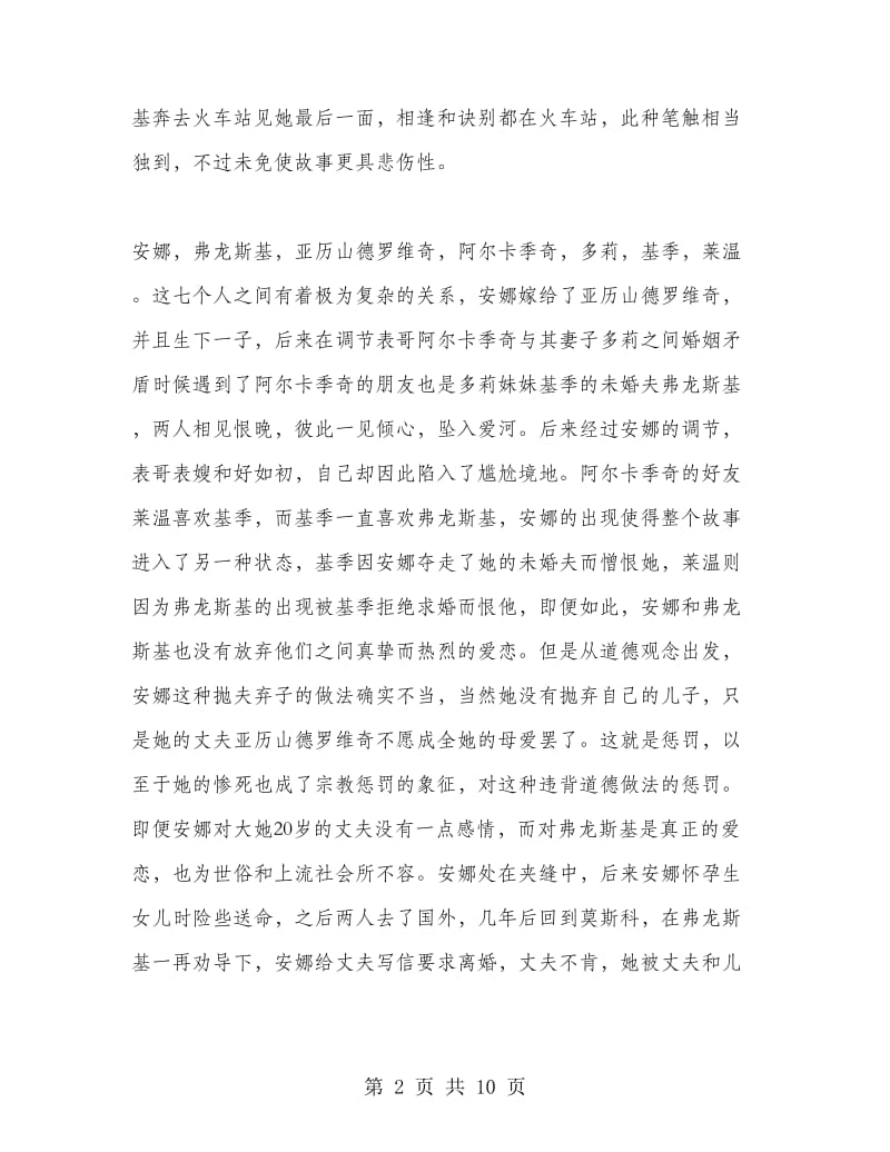 安娜卡列尼娜读书心得体会范文.doc_第2页