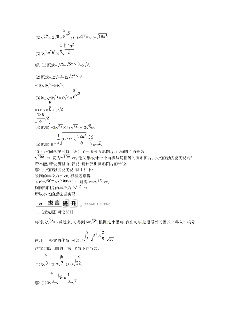 2019年春八年级数学下册 第十六章 二次根式 16.2 二次根式的乘除 第1课时 二次根式的乘法练习 新人教版.doc_第2页