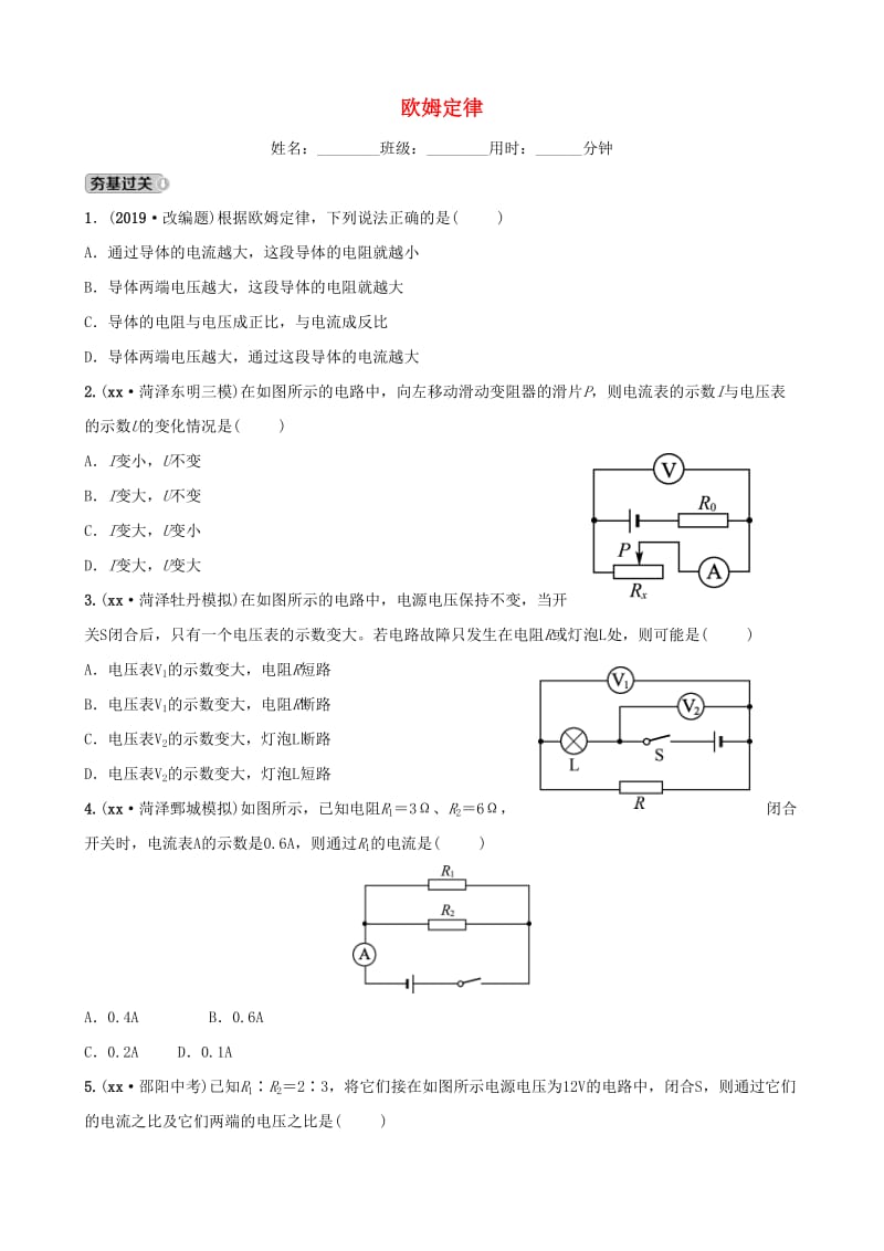 2019中考物理一轮复习 14 欧姆定律试题.doc_第1页