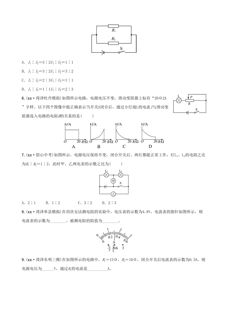 2019中考物理一轮复习 14 欧姆定律试题.doc_第2页