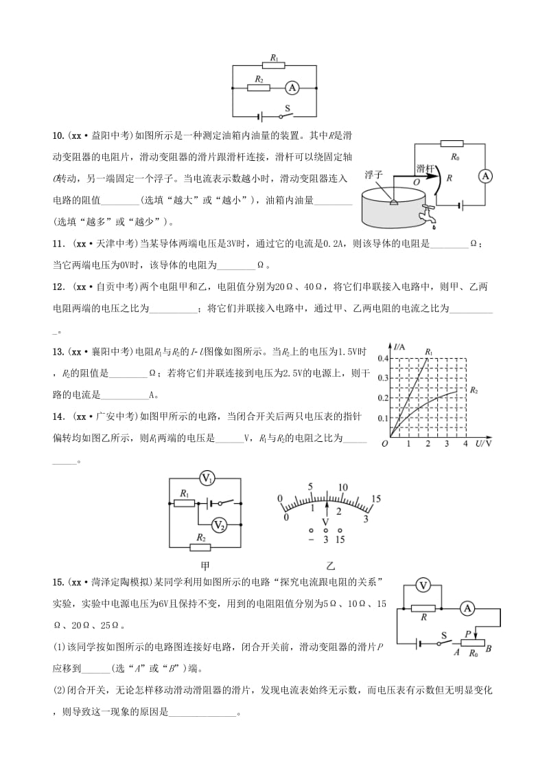 2019中考物理一轮复习 14 欧姆定律试题.doc_第3页