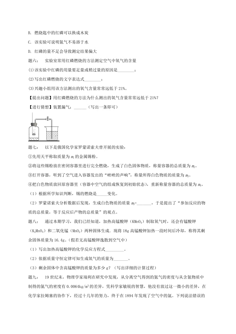 中考化学第二轮专题复习 第13讲 身边的化学物质-空气、氧气、碳和二氧化碳（真题赏析）课后练习.doc_第2页