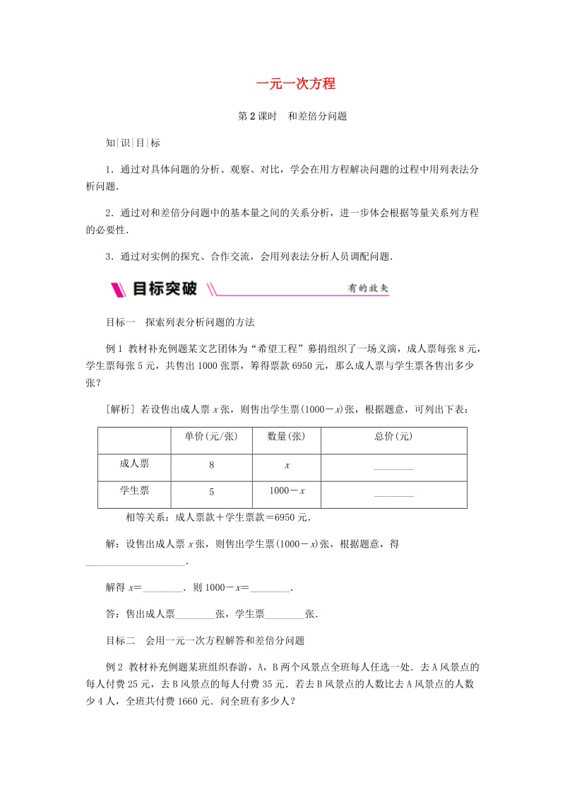 七年级数学上册 第4章 一元一次方程 4.3 用一元一次方程解决问题 4.3.2 和差倍分问题练习 苏科版.doc_第1页