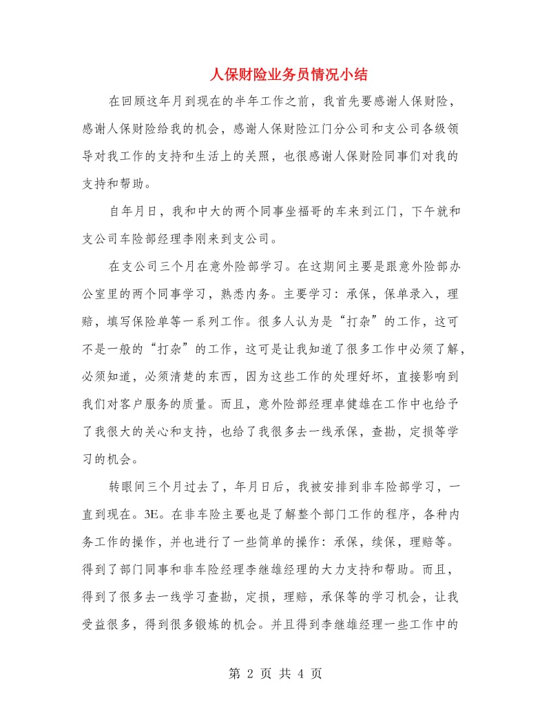 人保财险业务员情况小结.doc_第2页