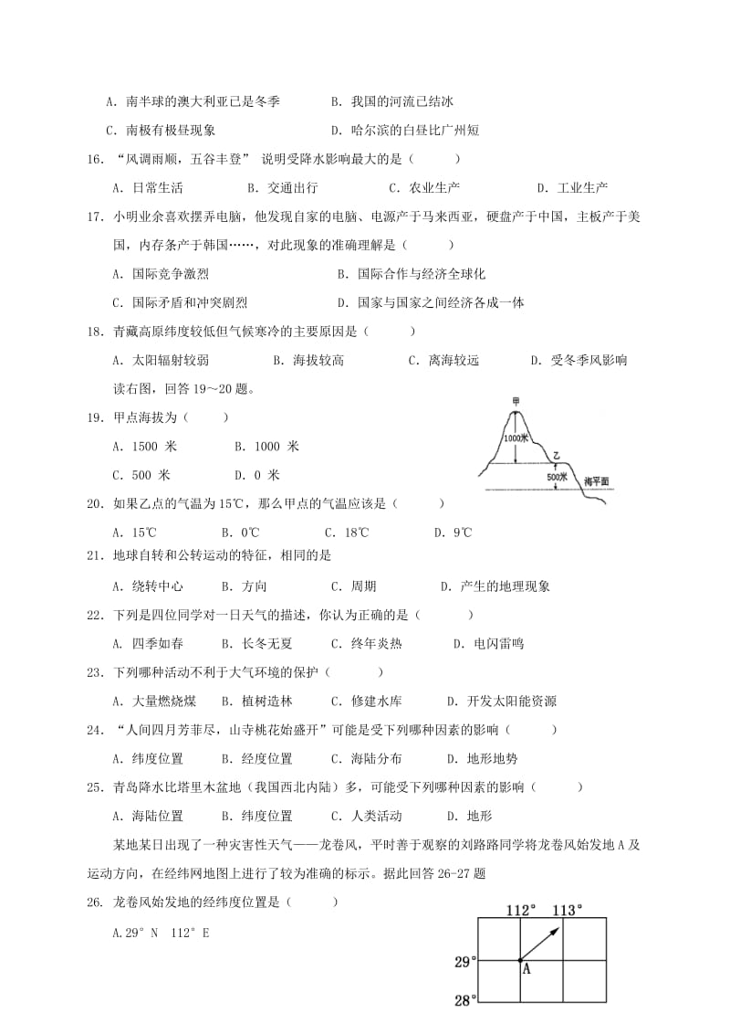 山西省大同市矿区七年级地理上学期期末考试试题 新人教版.doc_第3页