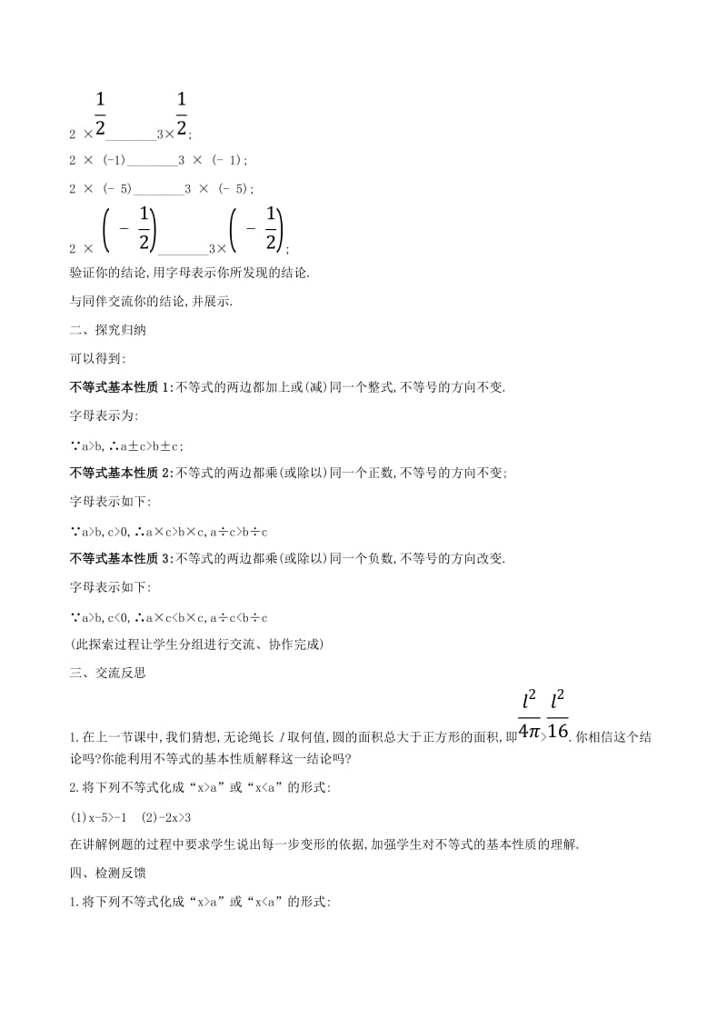 八年级数学下册 第二章 一元一次不等式和一元一次不等式组 2.2 不等式的基本性质教案 北师大版.doc_第2页