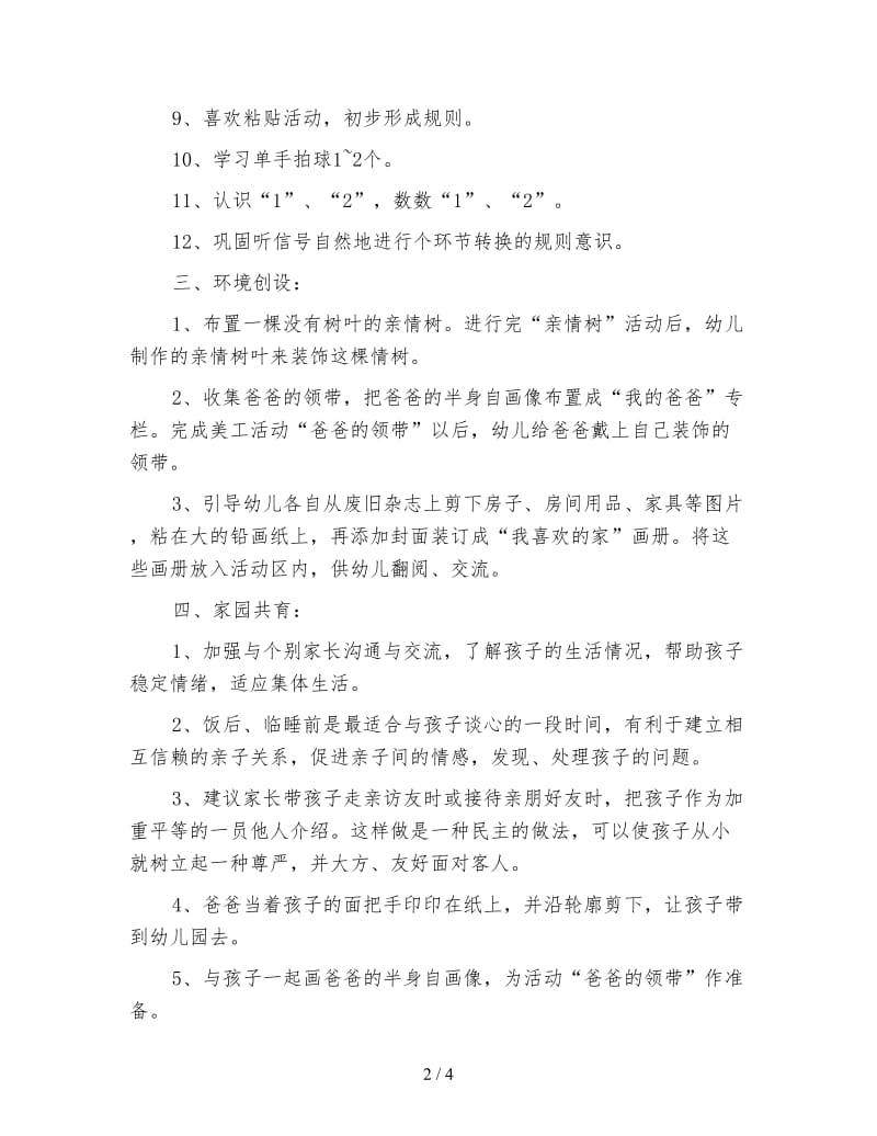 幼儿园托班主题教案：《我爱我家》.doc_第2页