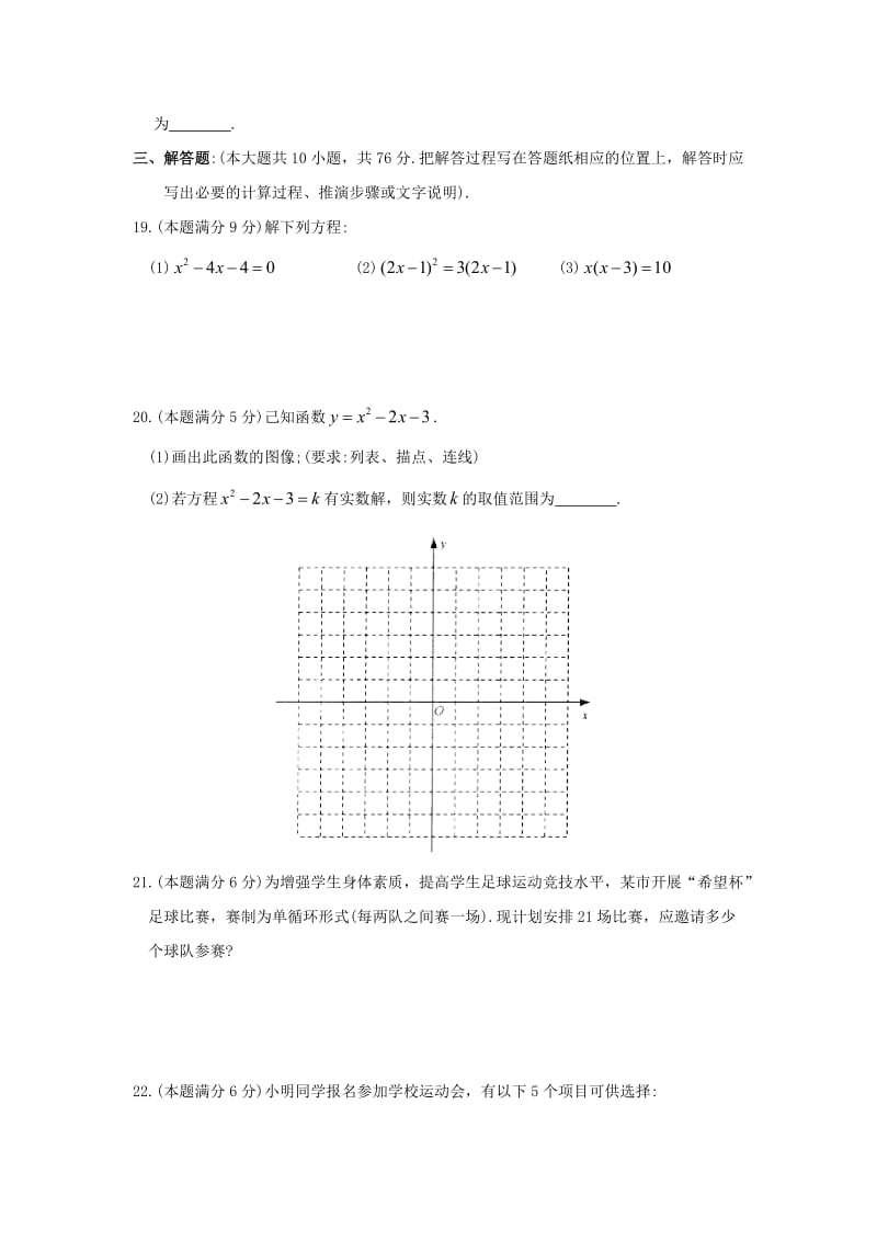 江苏省太仓、昆山市2018-2019学年九年级数学上学期期中教学质量调研测试卷.doc_第3页