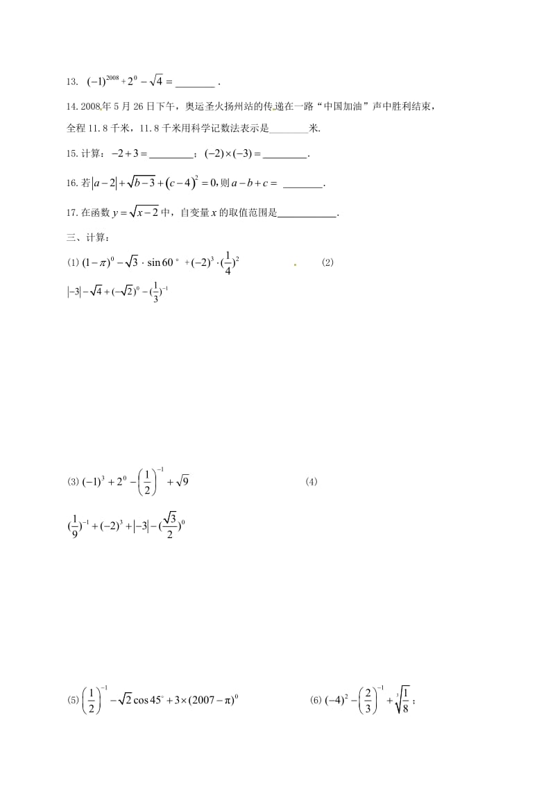 2019版中考数学二轮复习专题训练2实数的运算鲁教版.doc_第2页