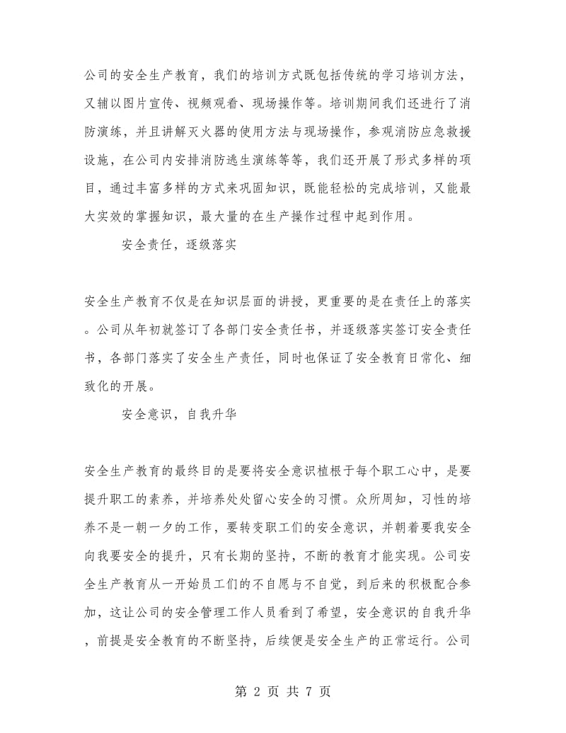 企业员工学习安全教育心得总结.doc_第2页