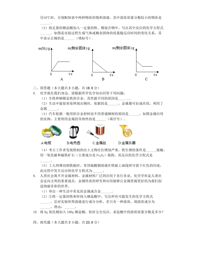 贵州省贵阳市2019年中考化学一模试卷（含解析）.doc_第2页