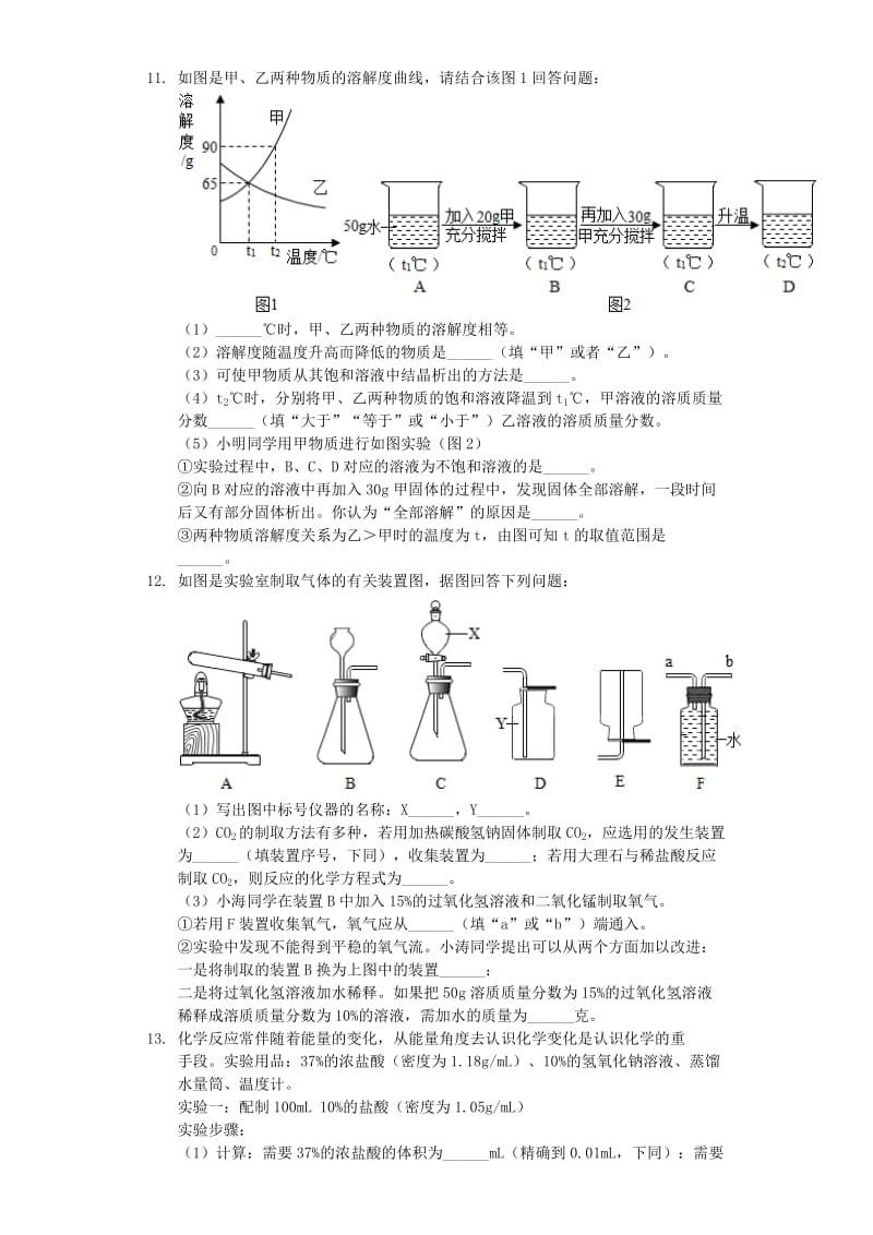 贵州省贵阳市2019年中考化学一模试卷（含解析）.doc_第3页