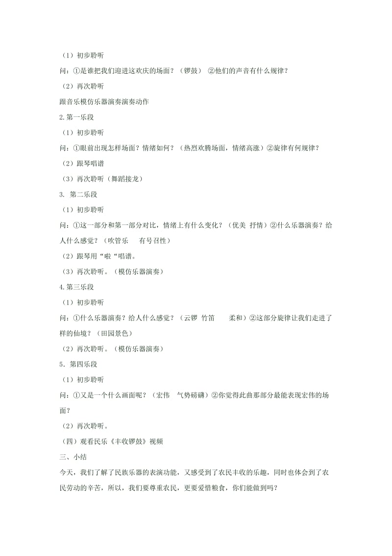 七年级音乐上册 第3单元 欣赏《丰收锣鼓》教案1 新人教版.doc_第2页