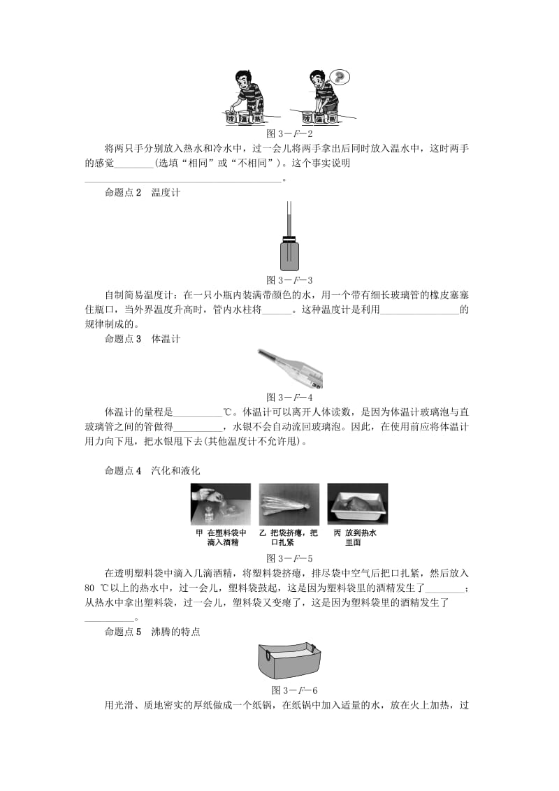 八年级物理上册 第三章 物态变化分类综合训练（三）知识梳理 （新版）新人教版.doc_第3页