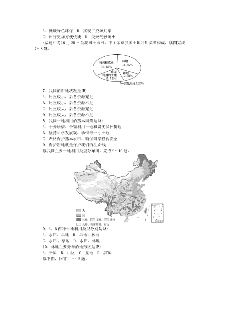 2019年中考地理 八年级部分 第3章 中国的自然资源复习练习 湘教版.doc_第2页