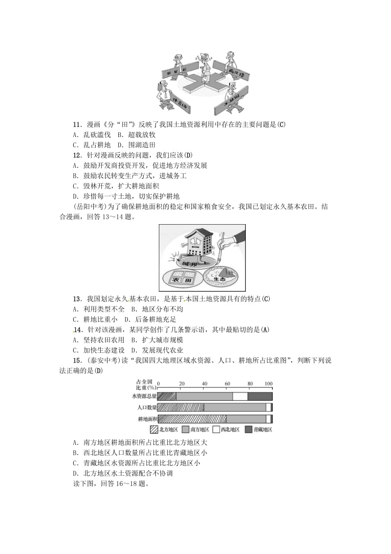 2019年中考地理 八年级部分 第3章 中国的自然资源复习练习 湘教版.doc_第3页