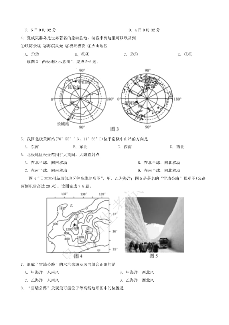 山东省青岛市中考地理真题试题（含答案）.doc_第2页