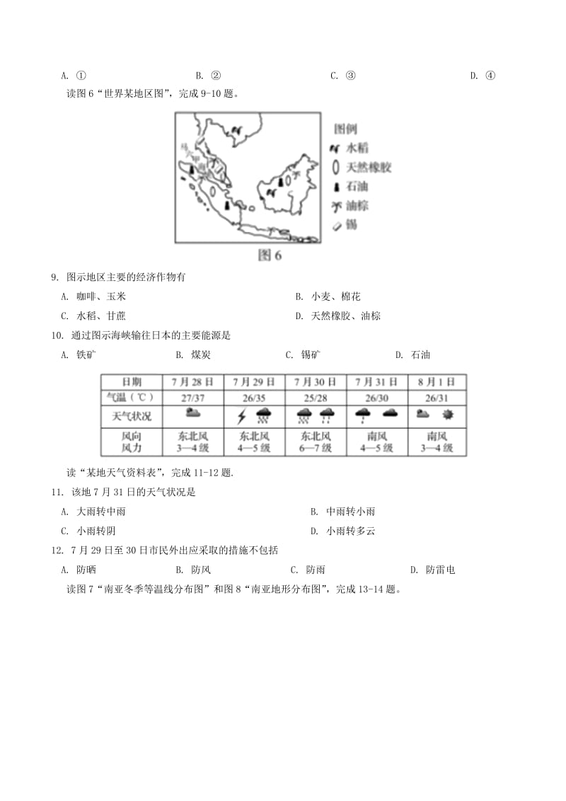 山东省青岛市中考地理真题试题（含答案）.doc_第3页