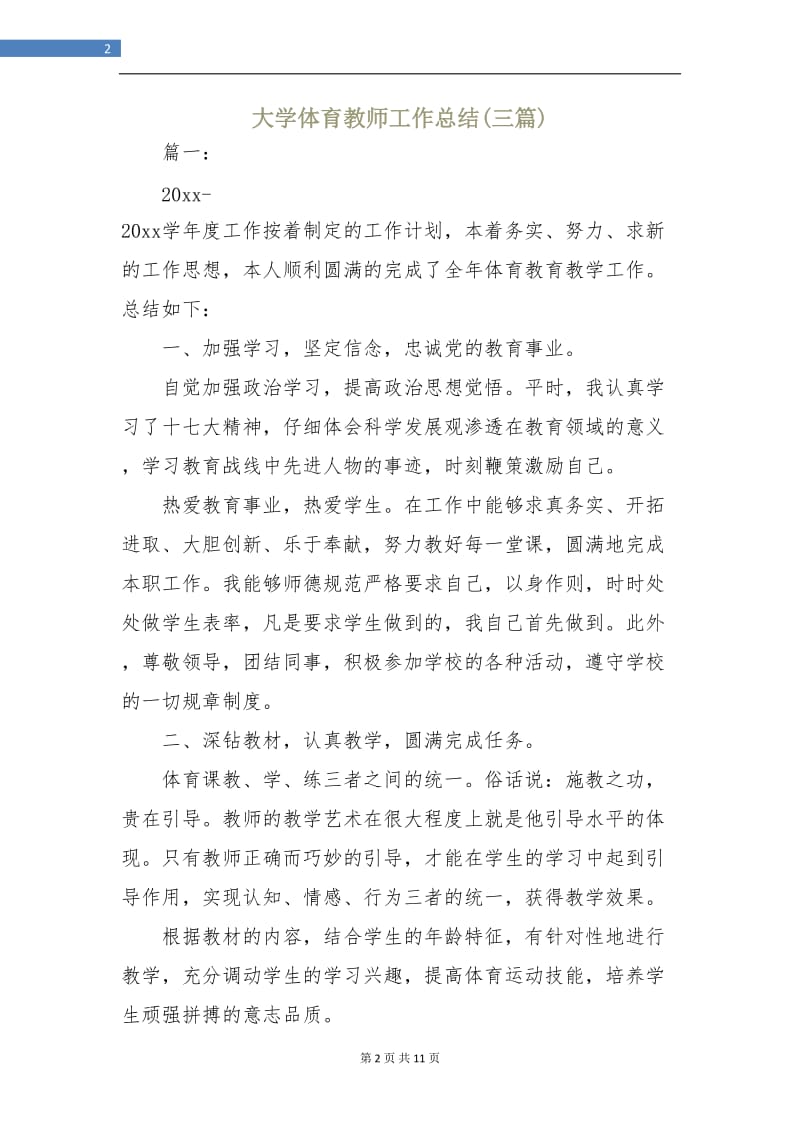 大学体育教师工作总结(三篇).doc_第2页