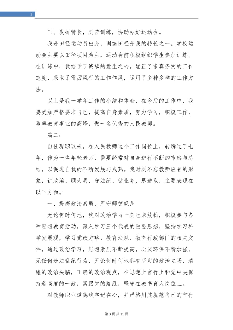 大学体育教师工作总结(三篇).doc_第3页