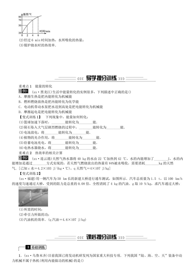 2019年中考物理总复习 第6讲 内能的利用习题.doc_第2页