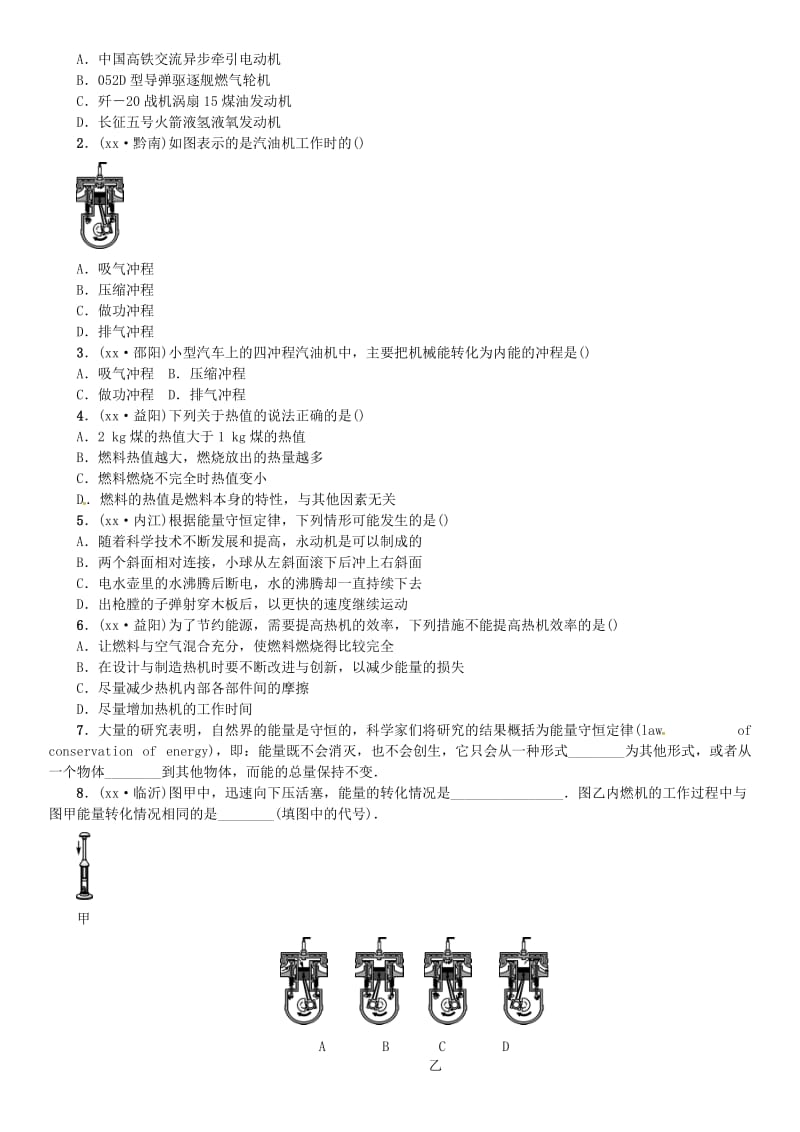 2019年中考物理总复习 第6讲 内能的利用习题.doc_第3页