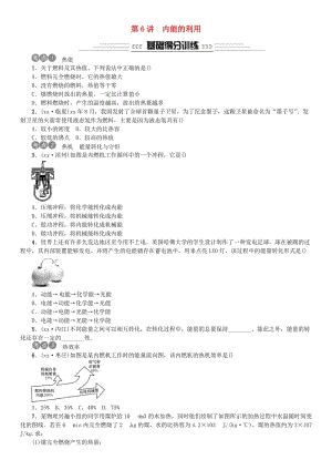 2019年中考物理總復習 第6講 內(nèi)能的利用習題.doc