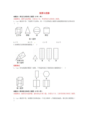 2019屆中考數(shù)學(xué)復(fù)習(xí) 第七章 視圖與變換 7.2 視圖與投影練習(xí).doc