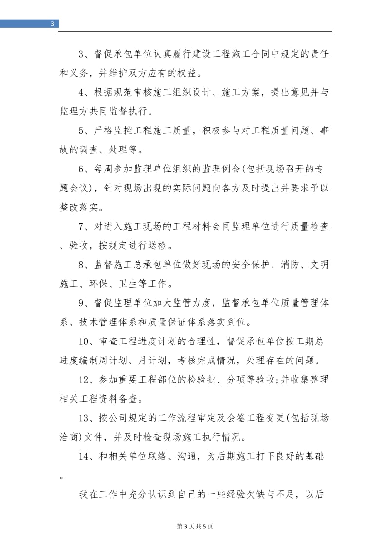 初中实习班主任工作总结范本.doc_第3页