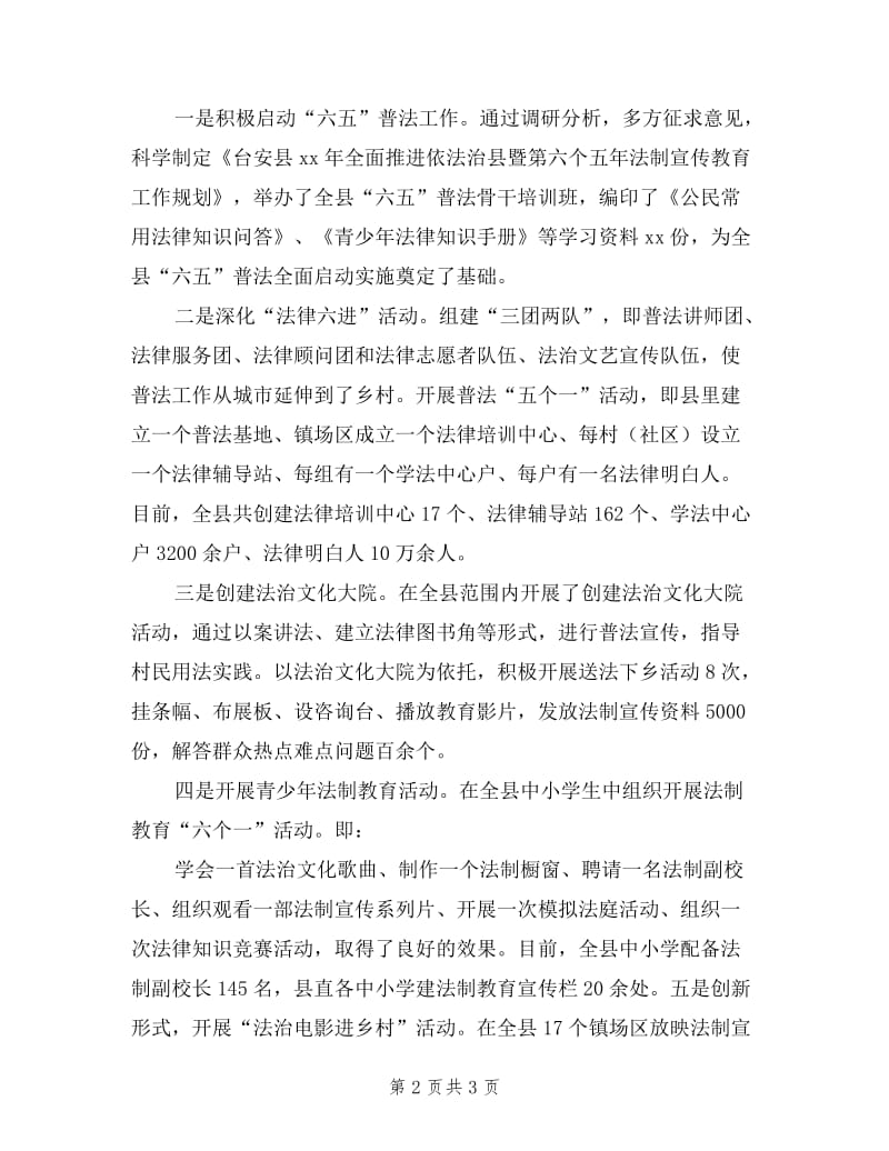 县司法局领导年度述职报告.doc_第2页