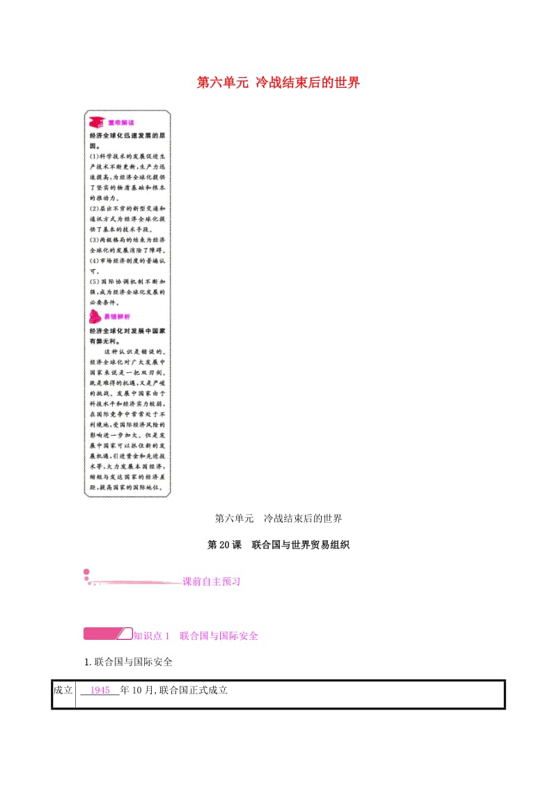 2019春九年级历史下册第六单元冷战结束后的世界课时作业新人教版.doc_第1页