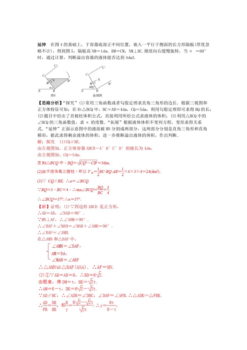 中考数学培优满分专题突破 专题3 实践操作与探究.doc_第2页