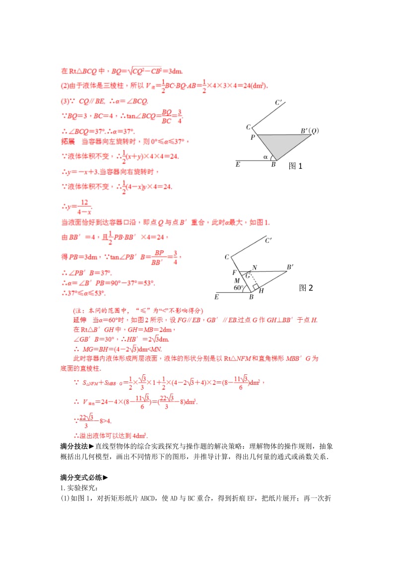 中考数学培优满分专题突破 专题3 实践操作与探究.doc_第3页