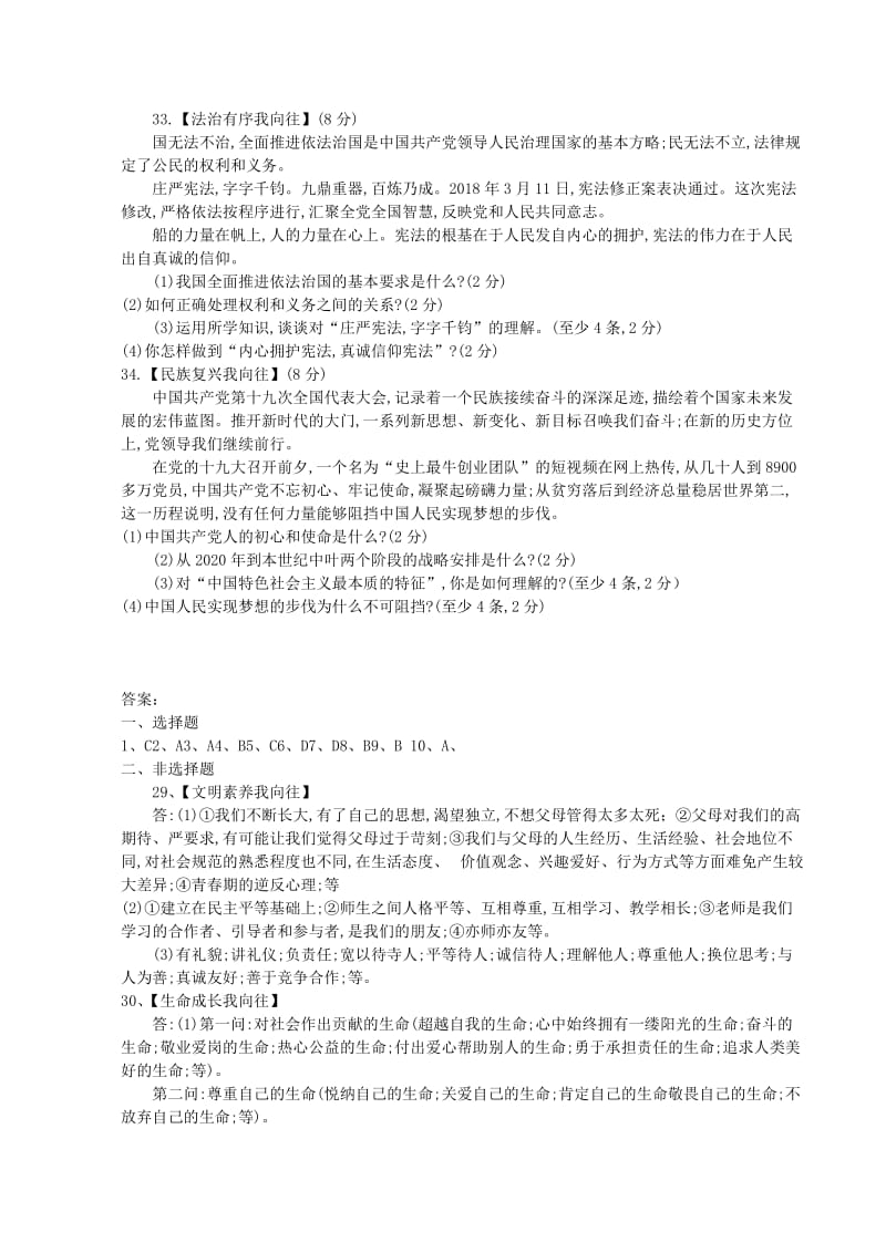 湖北省襄阳市中考思想品德真题试题（含答案）.doc_第3页