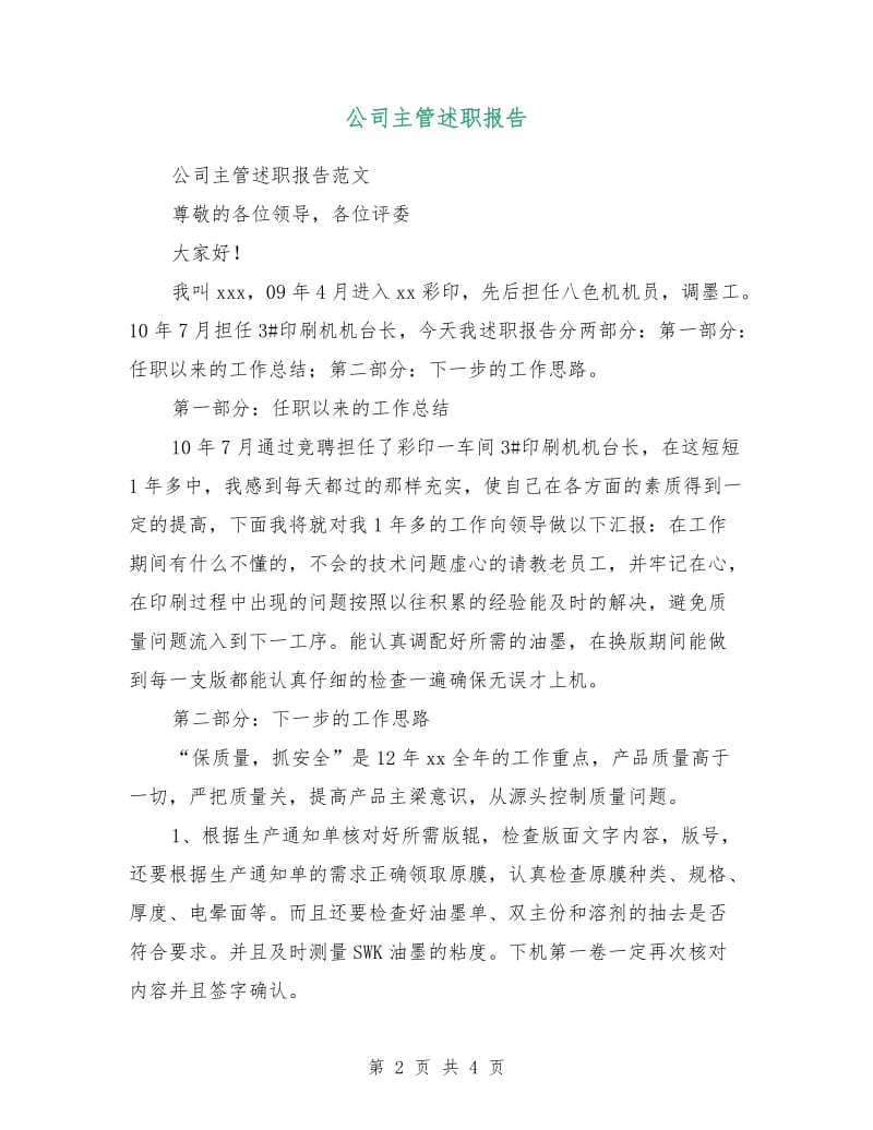 公司主管述职报告.doc_第2页