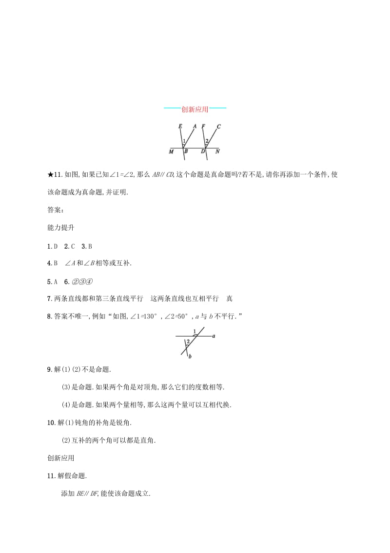 2019年春七年级数学下册第五章相交线与平行线5.3平行线的性质5.3.2命题定理证明知能演练提升 新人教版.doc_第3页