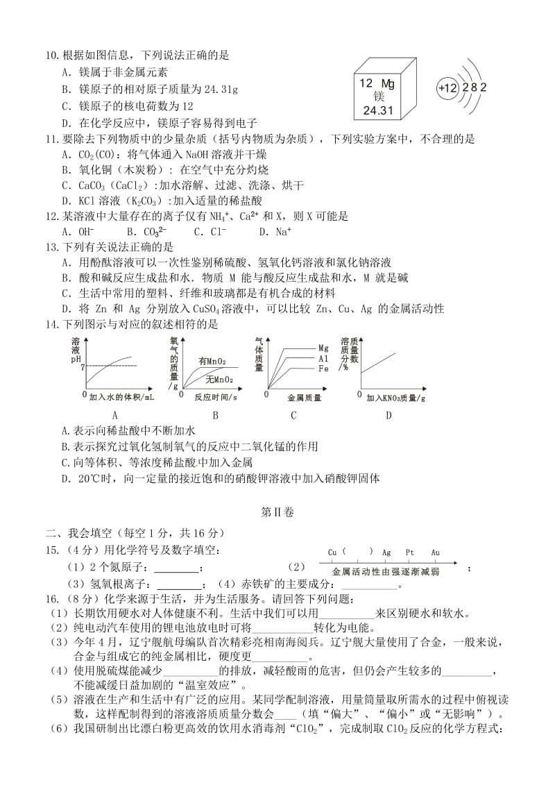 广西桂平市九年级化学第二次模拟考试试题.doc_第2页