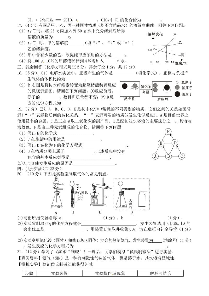 广西桂平市九年级化学第二次模拟考试试题.doc_第3页