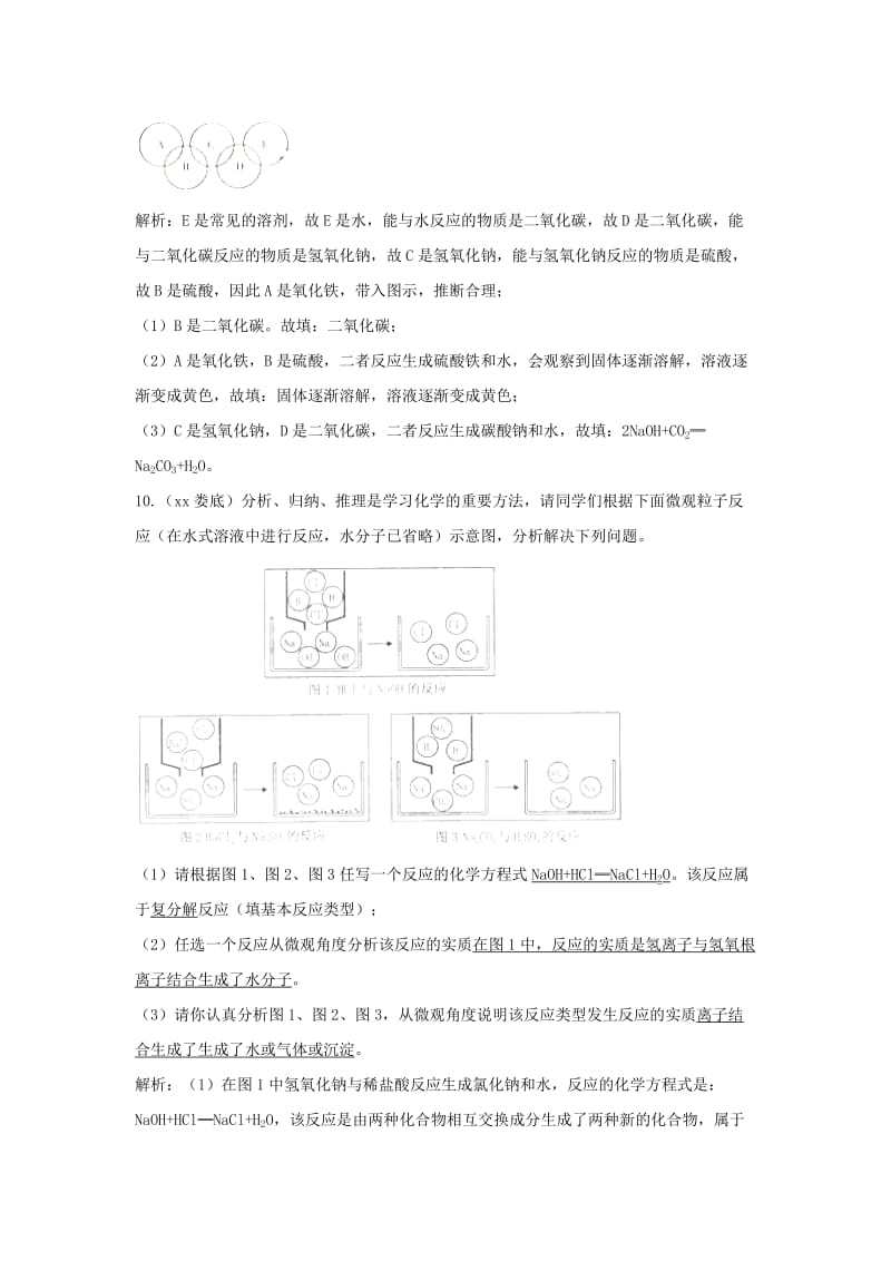 中考化学真题分类汇编 酸和碱（含解析）.doc_第3页