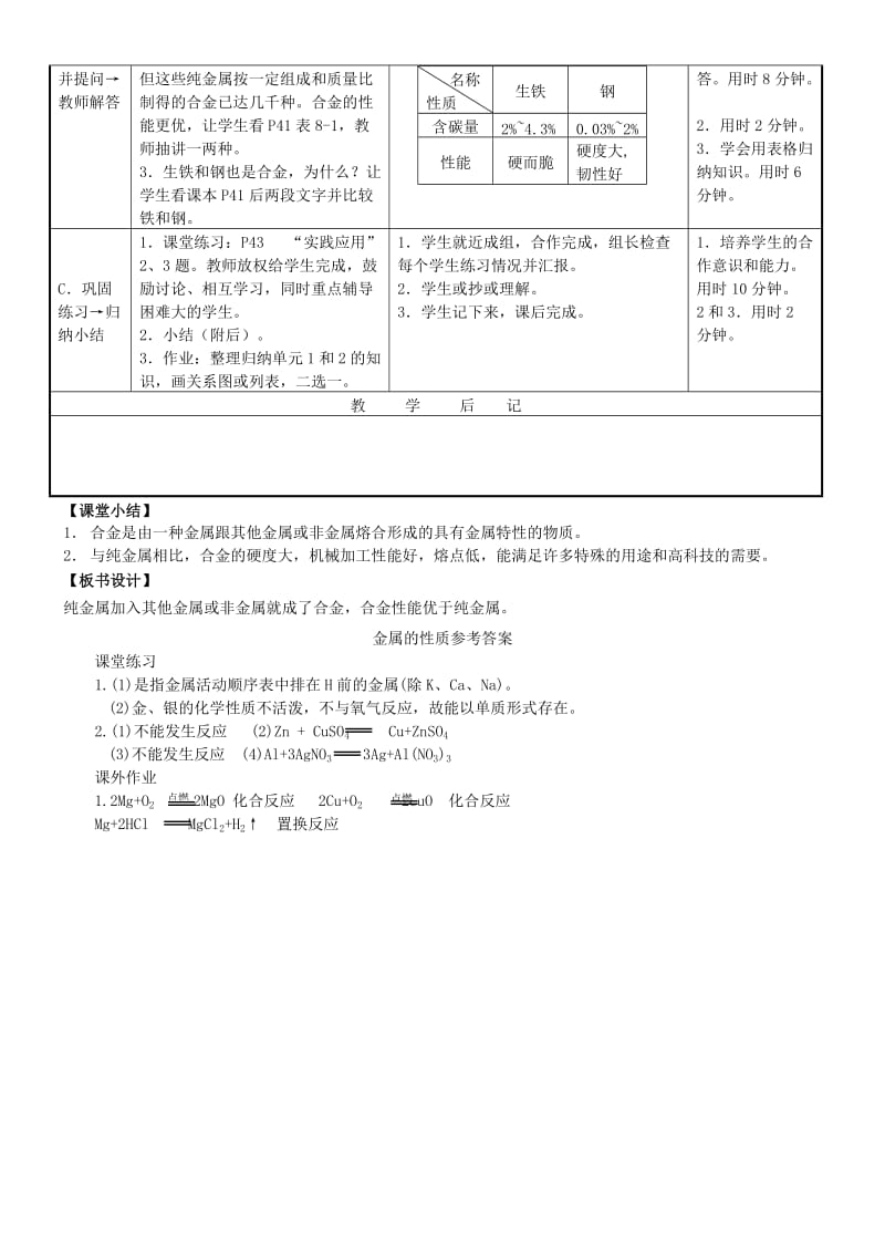 九年级化学全册 第七单元 7.2 金属的性质教案1 鲁教版.doc_第3页