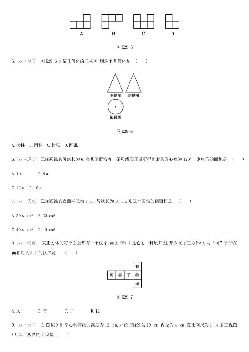 2019年中考数学总复习 第七单元 图形的变换 课时训练29 投影与视图练习 湘教版.doc_第2页