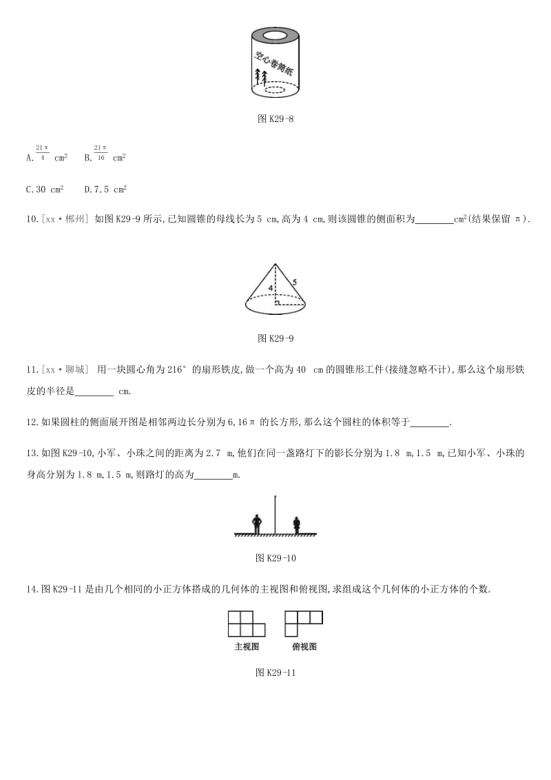 2019年中考数学总复习 第七单元 图形的变换 课时训练29 投影与视图练习 湘教版.doc_第3页