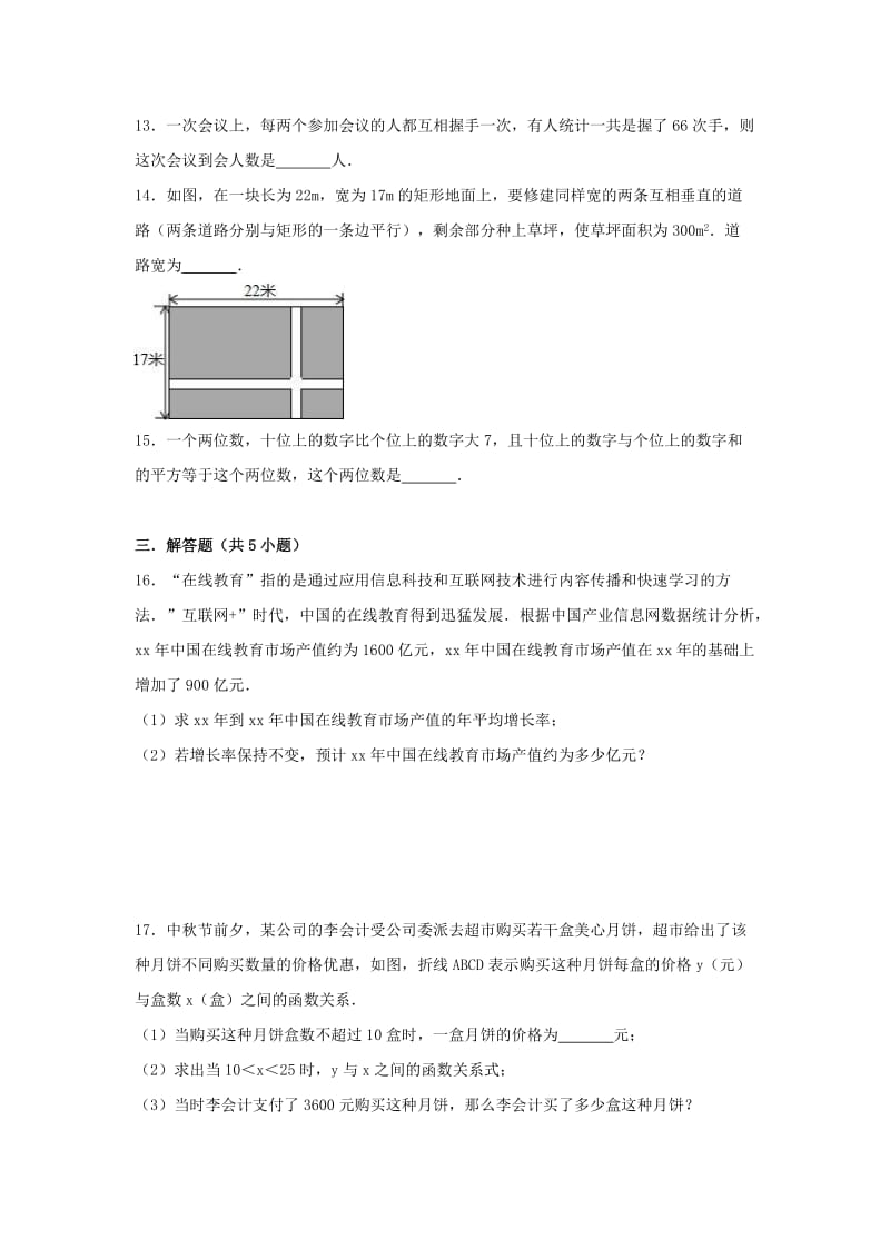 2018-2019学年度九年级数学上册 第二章 一元二次方程 2.6 应用一元二次方程同步练习 （新版）北师大版.doc_第3页