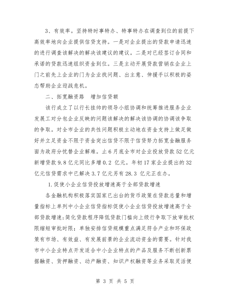 人行支行企业服务年活动工作总结.doc_第3页