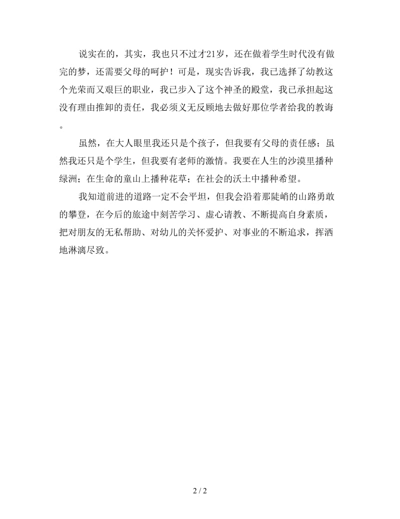 教师师德师风主题演讲稿3.doc_第2页