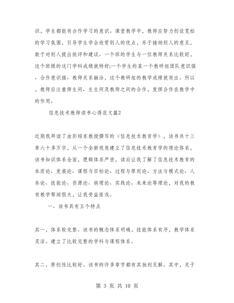 信息技术教师读书心得.doc_第3页