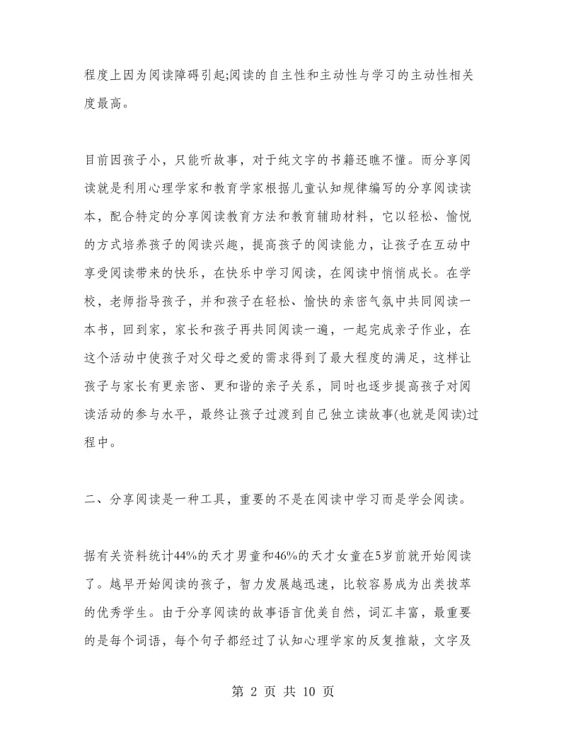 学习分享阅读心得.doc_第2页